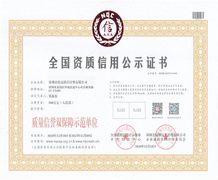 質(zhì)量信譽(yù)雙保障示范單位